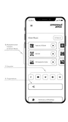 Silver Rain android App screenshot 1